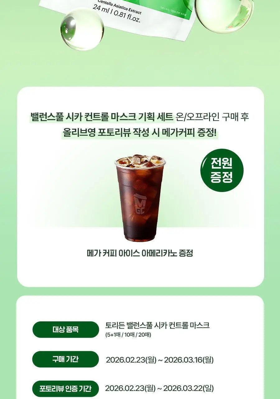 [NEW] 토리든 밸런스풀 시카 컨트롤 마스크 10매 상세페이지 2